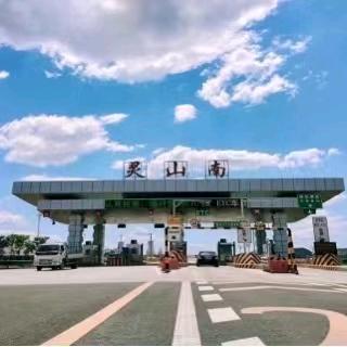 太行山高速涞曲段灵山南收费站