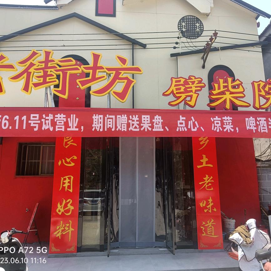 滕州市老街坊炒鸡店