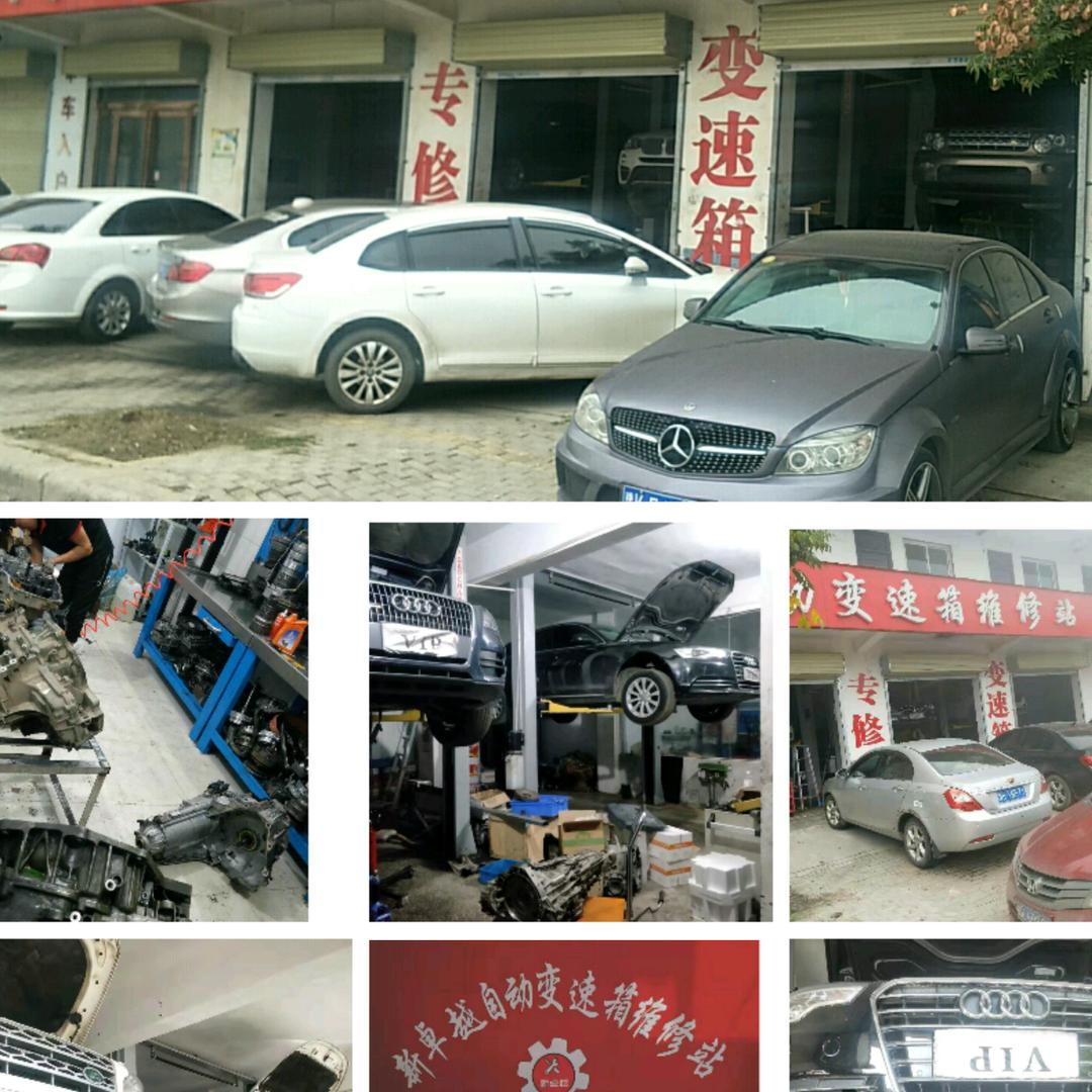 许昌经济技术开发区西福自动变速箱维修站
