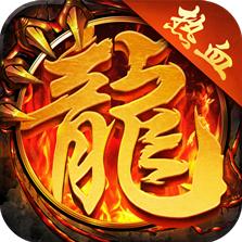 龙迹之城-战神