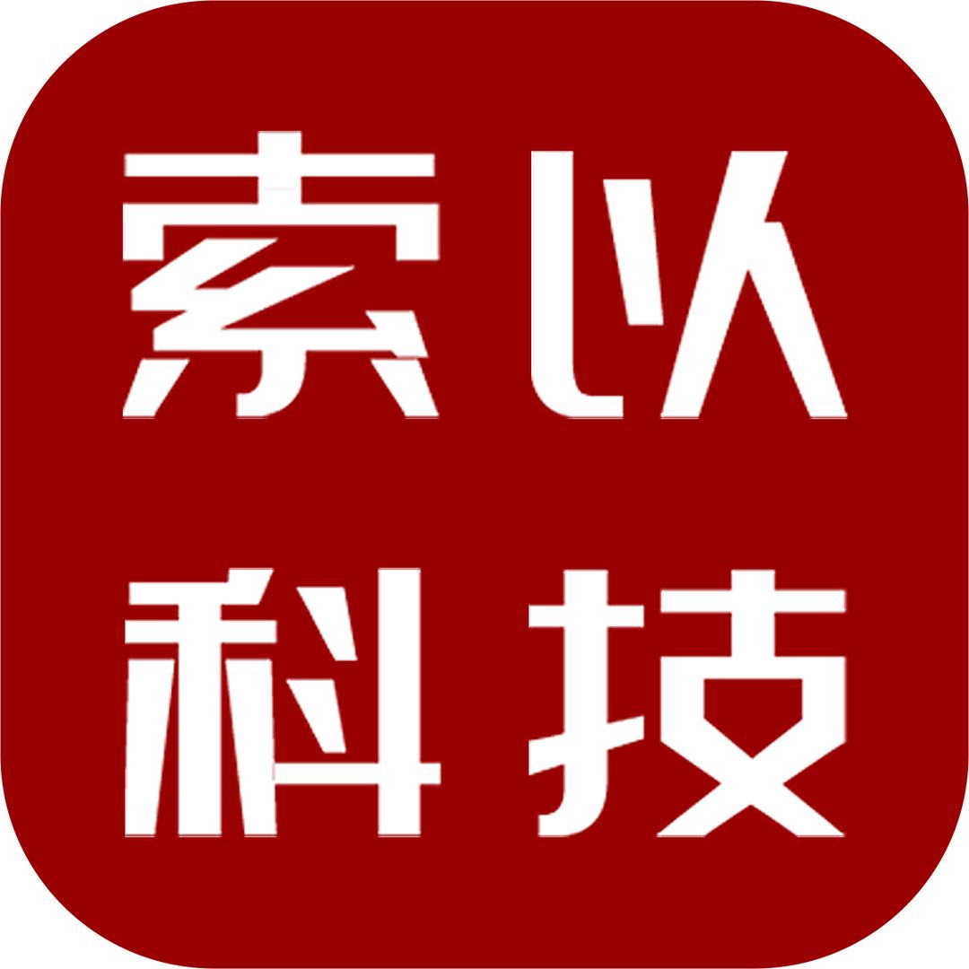 索以科技