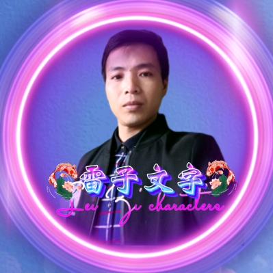雷子剪映教学