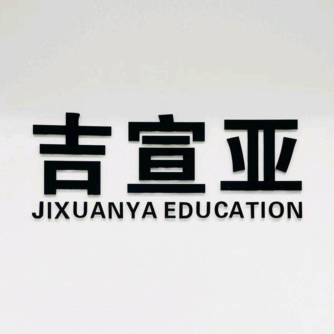 南宁吉宣亚美容美发化妆美甲培训