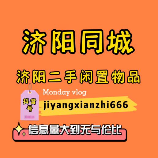 济阳同城闲置物品分享