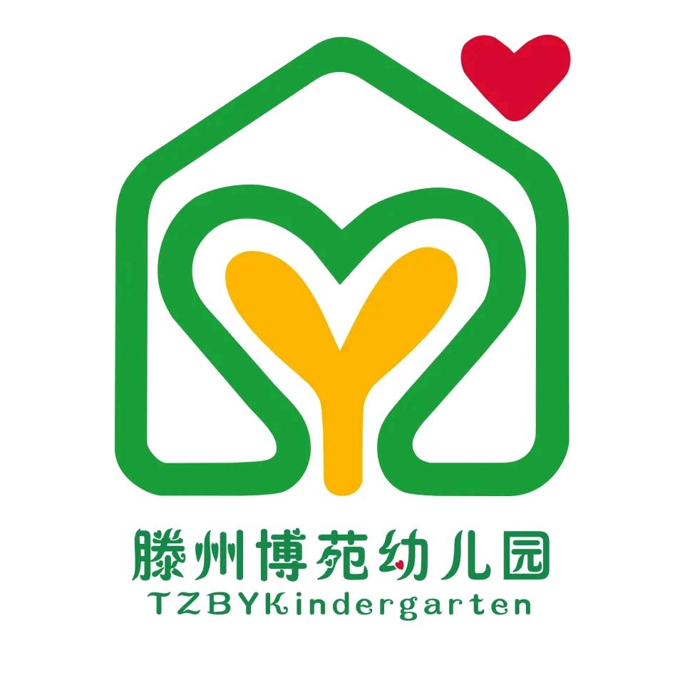 滕州博苑幼儿园