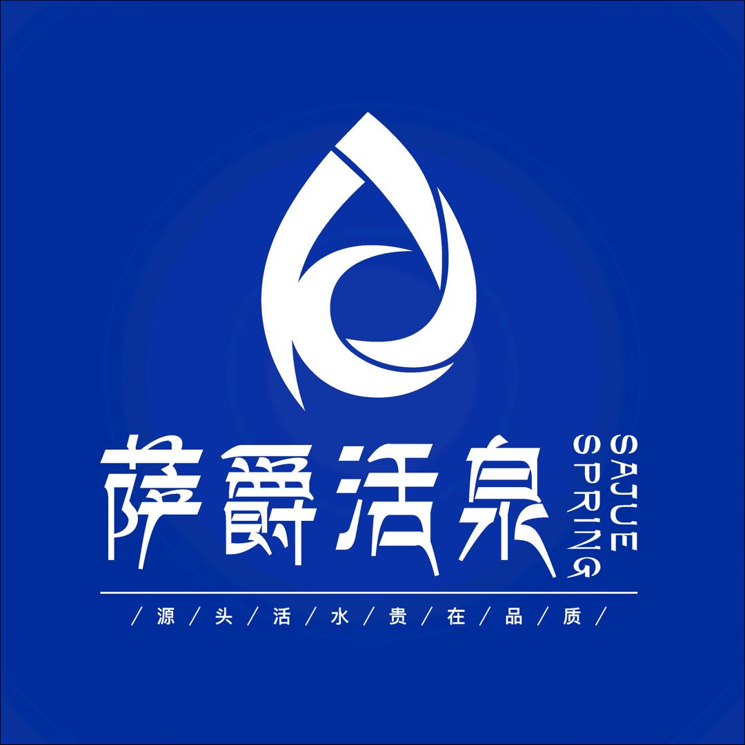 萨爵活泉饮品