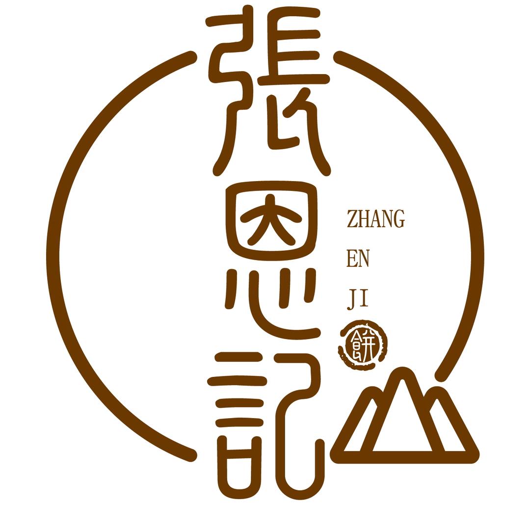 张恩记食品厂