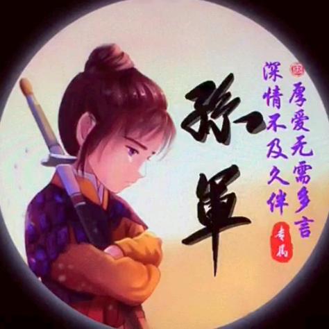 孙军