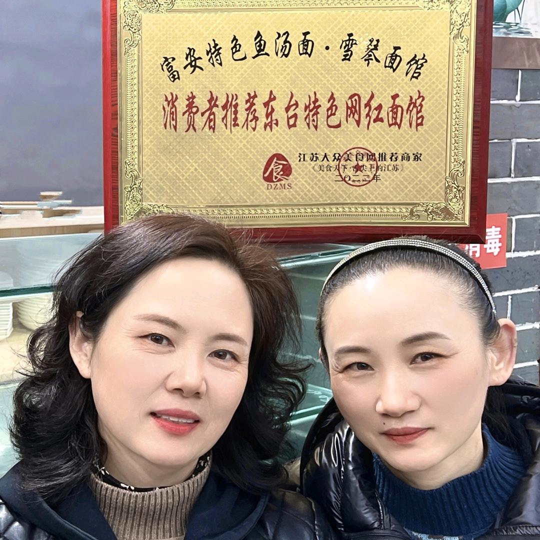 雪琴特色鱼汤面馆（网红店）