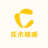 花木林画