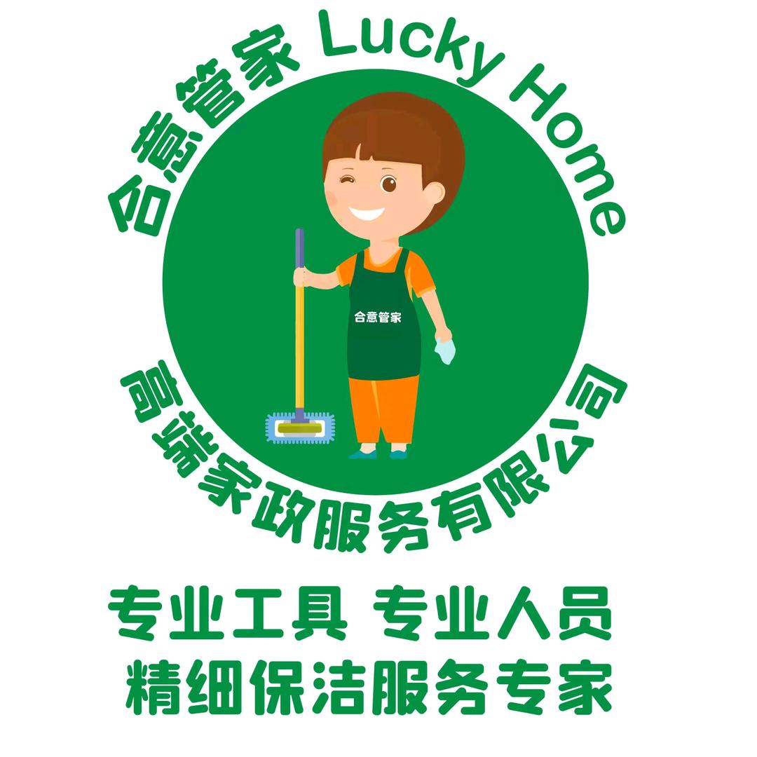 合意家政保洁