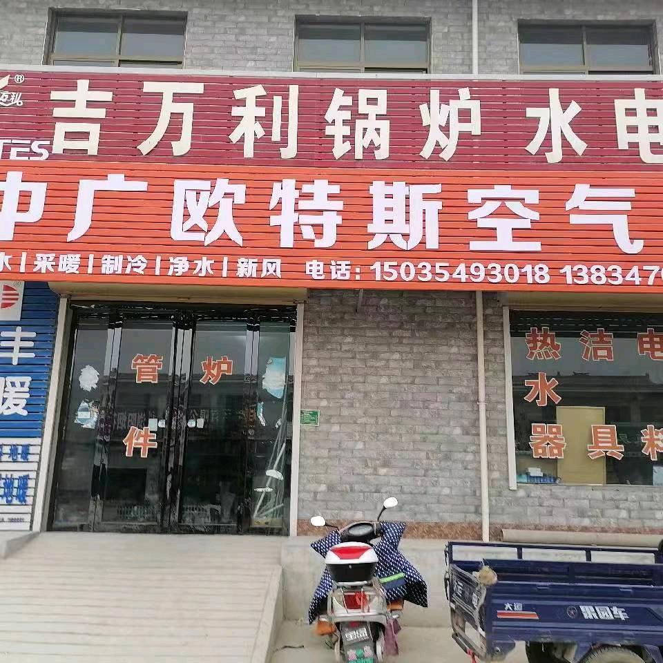 中广空气能，电锅炉，洁具卫浴