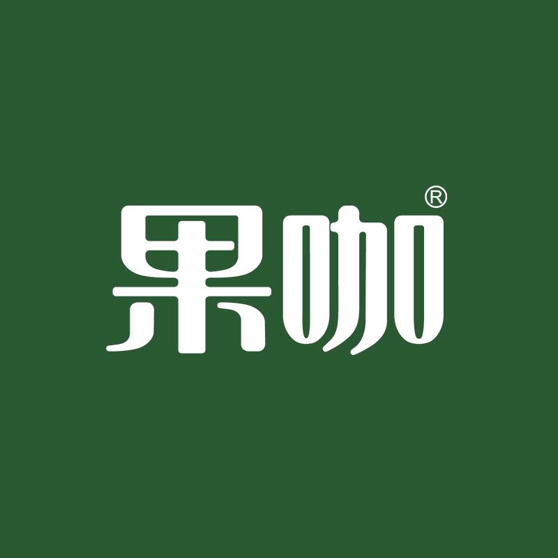 果咖广州兹博商业有限公司水饮专卖店