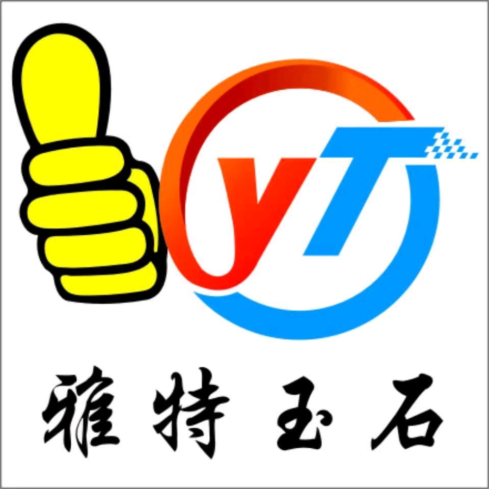 雅特玉石