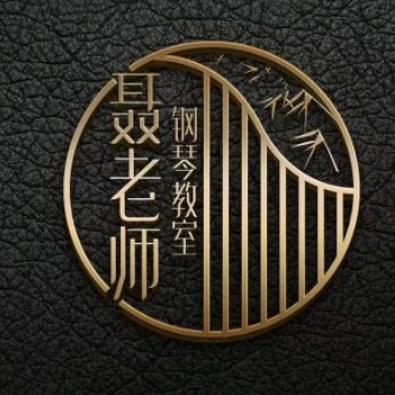 聂老师钢琴教室（月子中）