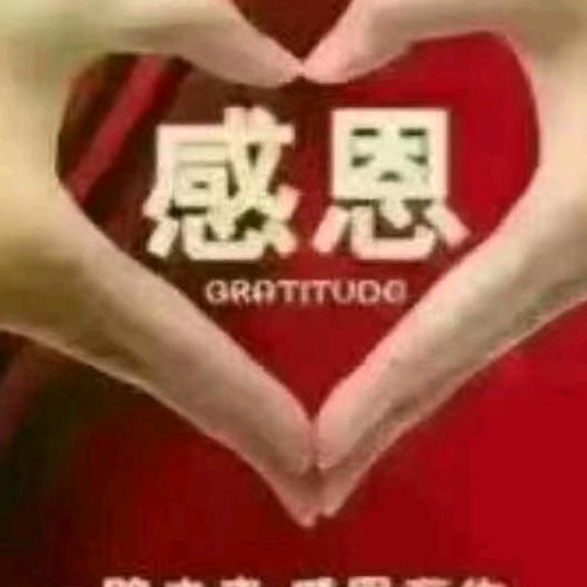 感恩～