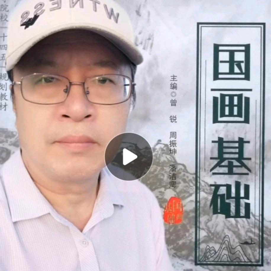 曾教授 国画
