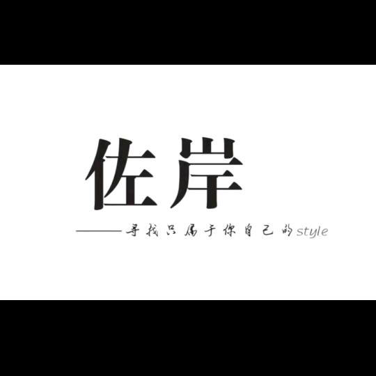 《佐岸男装》《遇见女装》鲜果时光水果批发