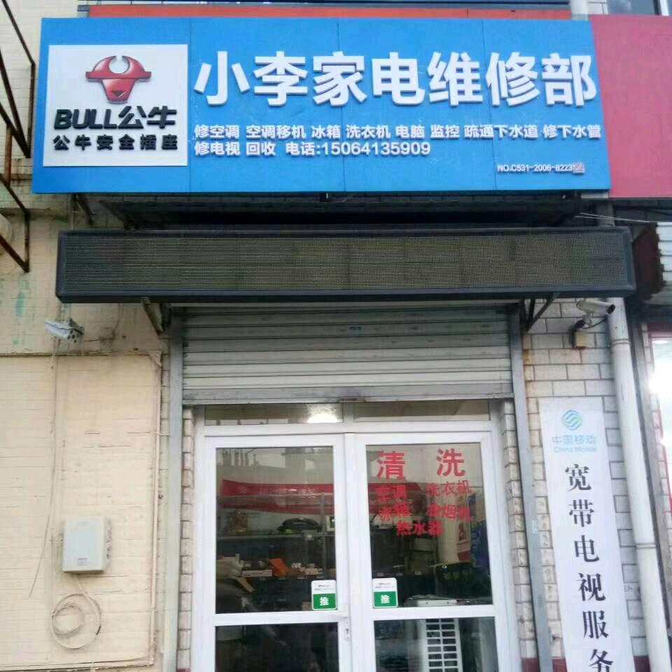 xiaolijiadian