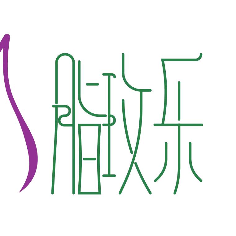 脂玫乐减肥说