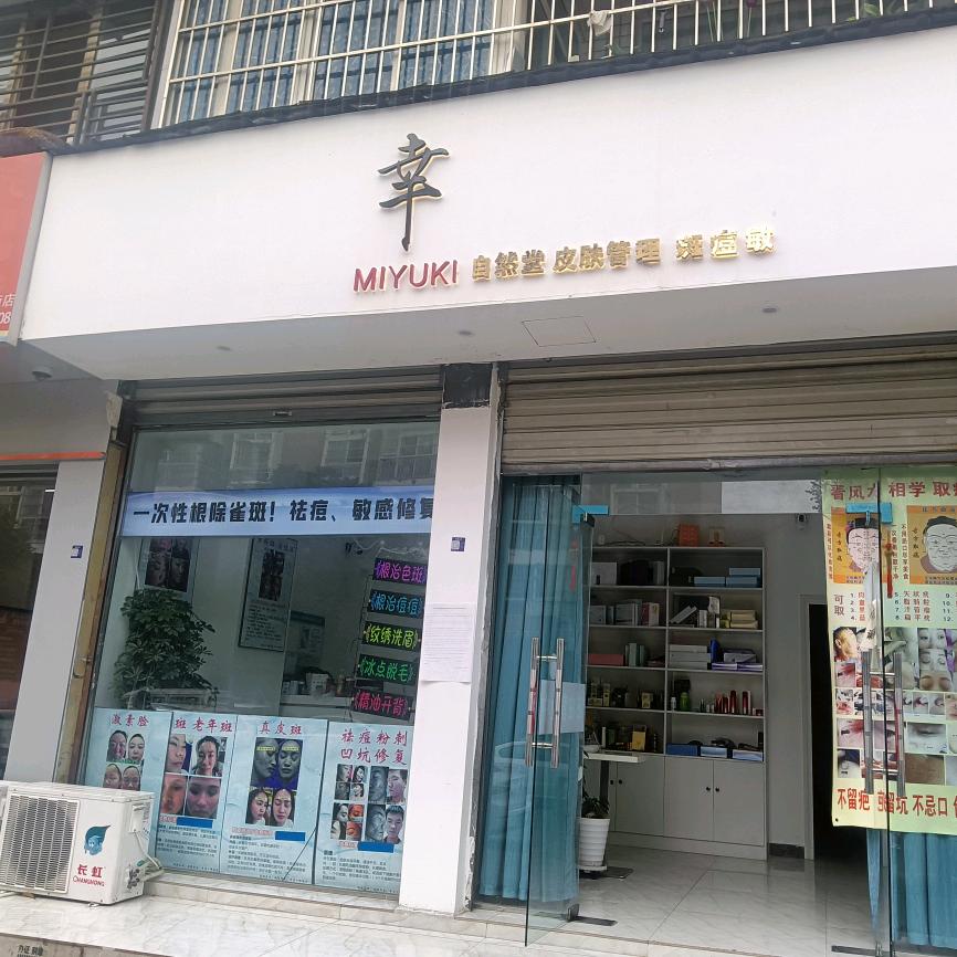 尚士娇肤.幸自然堂皮肤管理