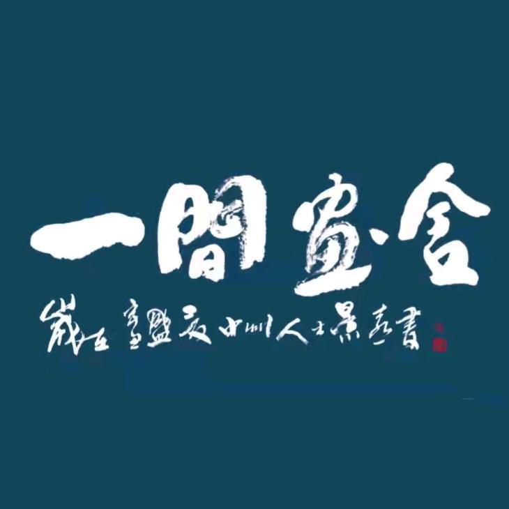 墨香小栈