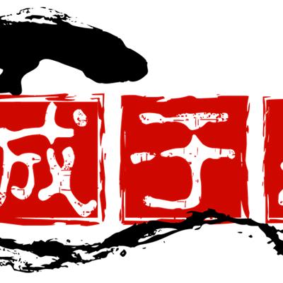 成于乐 乐器馆