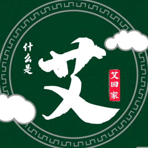 艾回家艾灸工厂峰哥