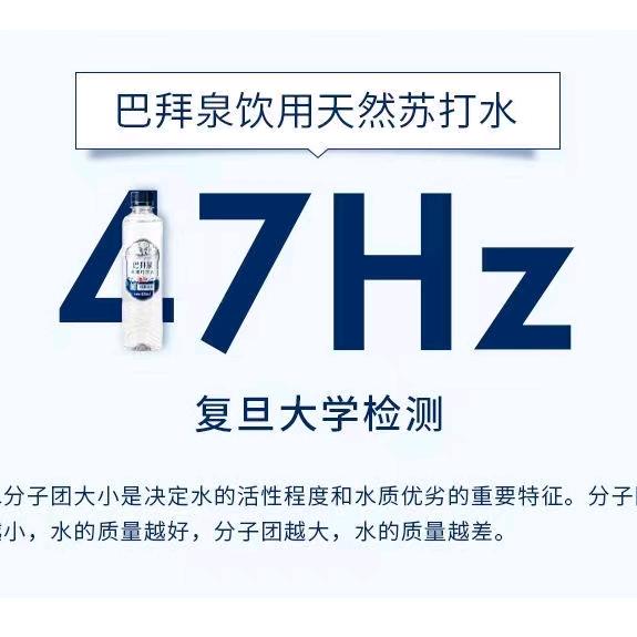 巴拜天然苏打水