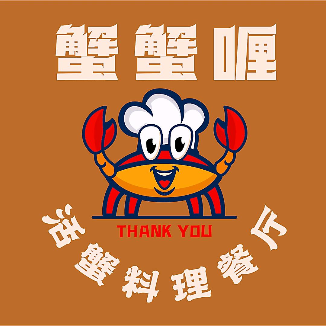 蟹蟹喱活蟹料理餐厅官方号