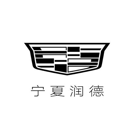 凯迪拉克-宁夏润德（金凤工业园区店）