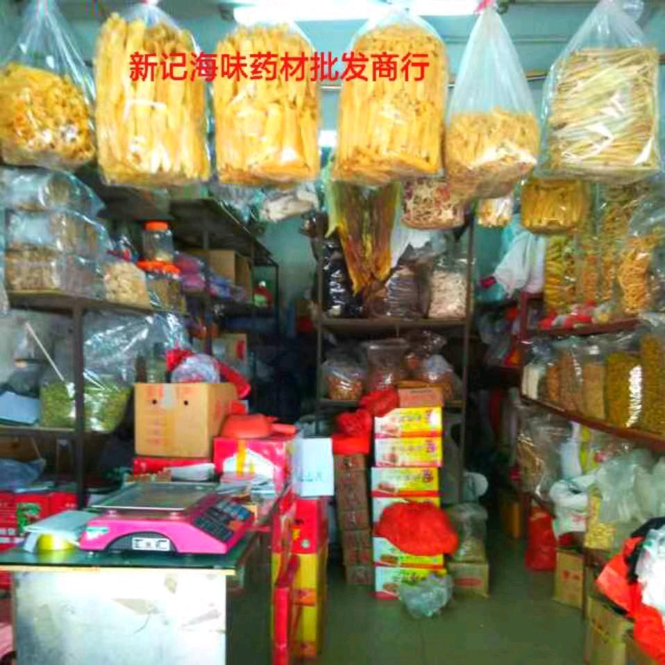 新记海味