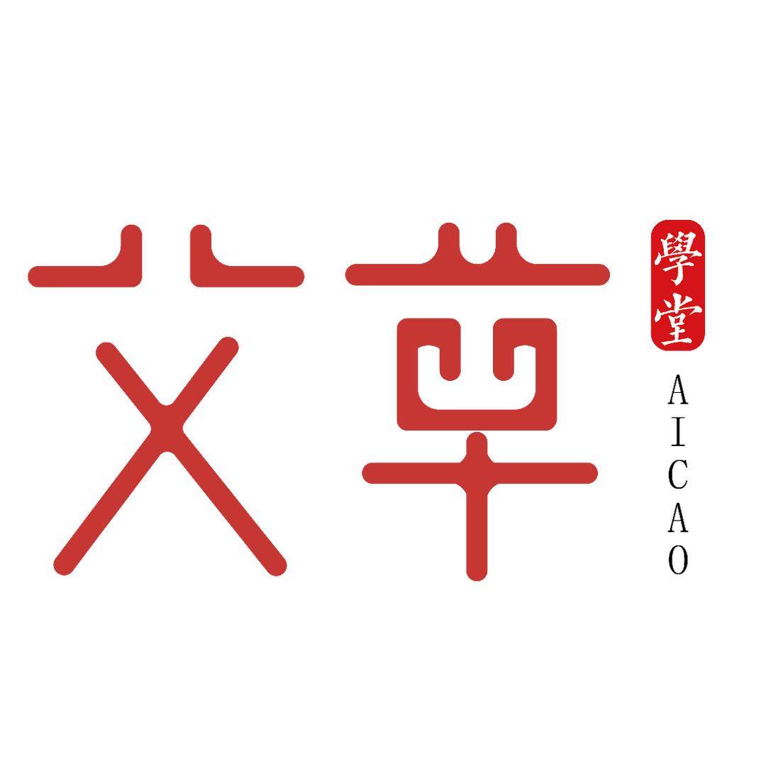 艾草学堂