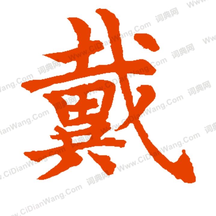 戴着你钓鱼