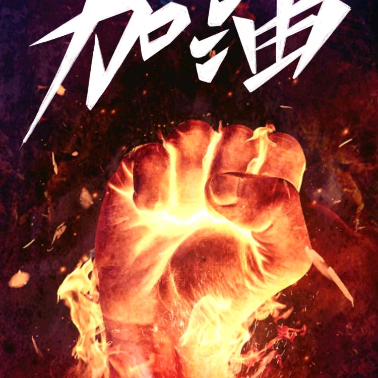 艳英