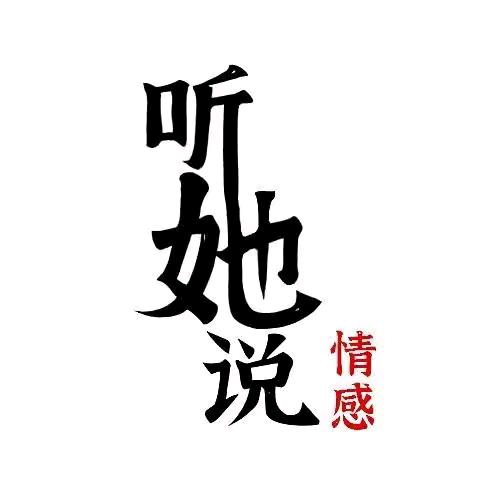 听她说  人生🎖