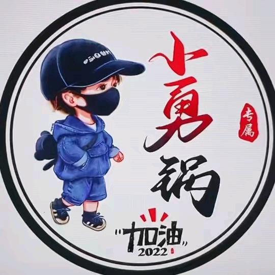 王志勇