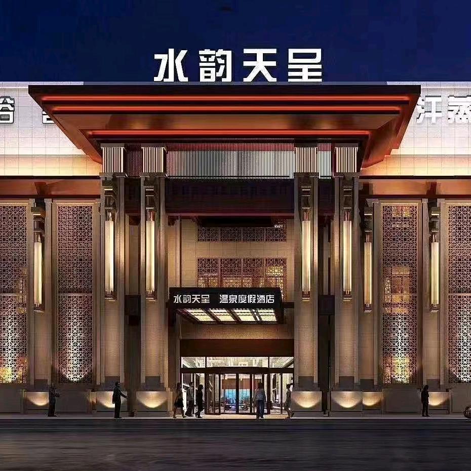 水韵天呈大酒店