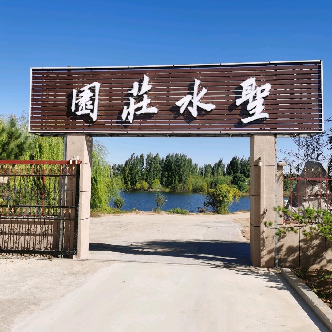 圣水烧烤园官方号