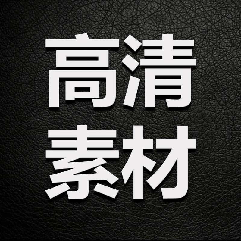 高清视频素材分享