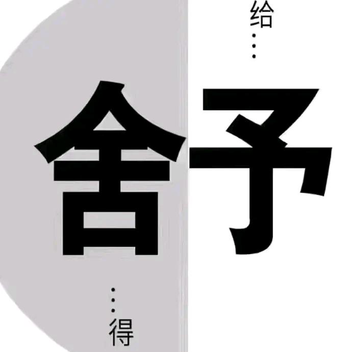博大精深