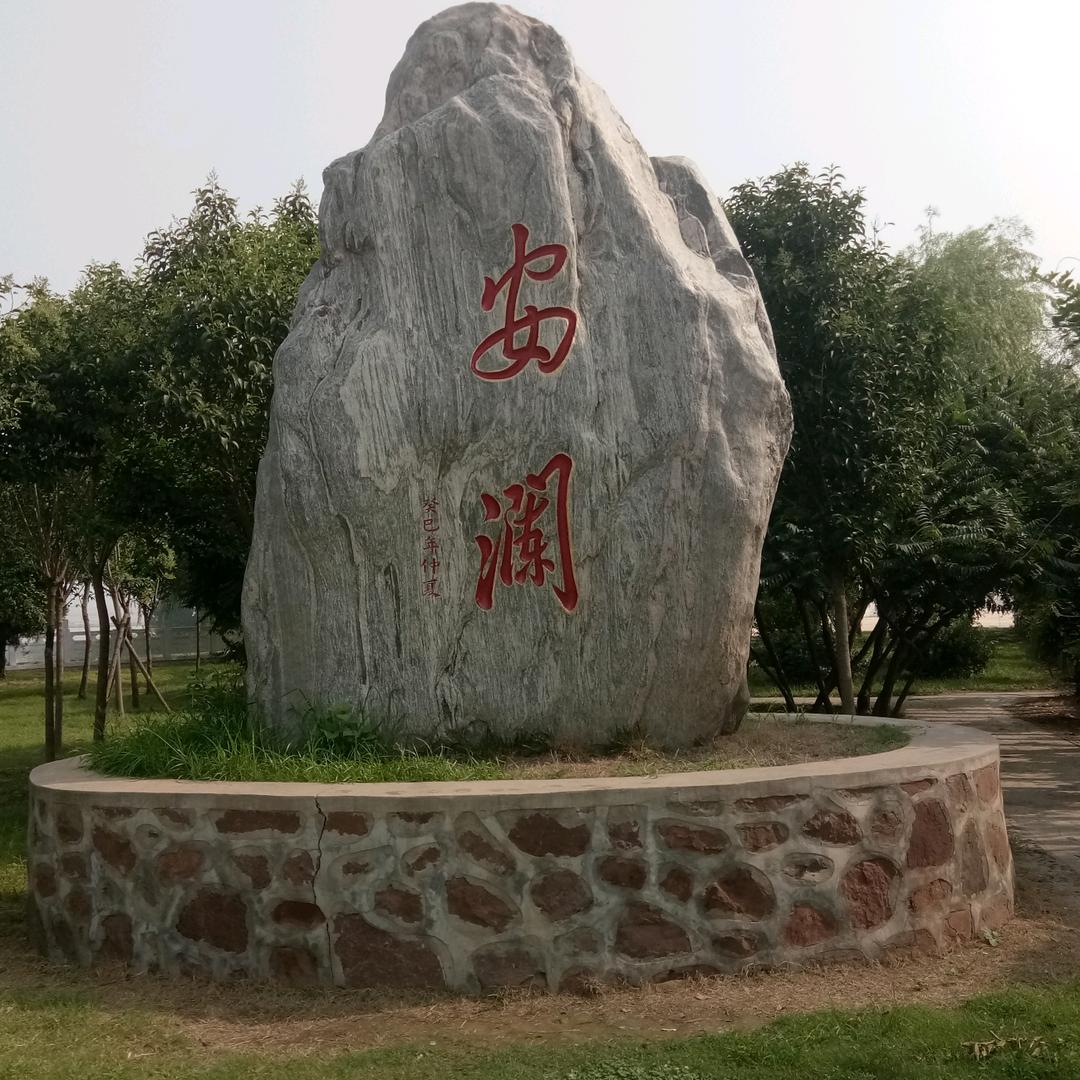 照亮