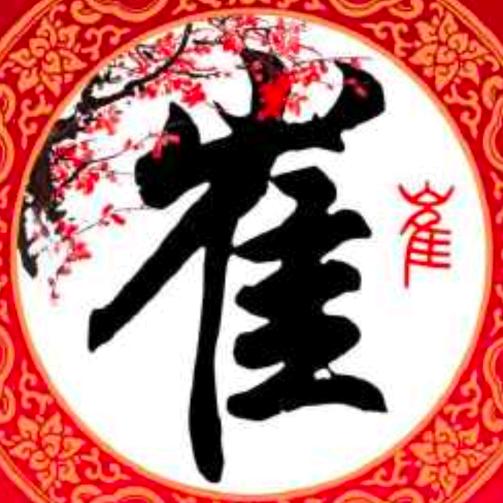 春红