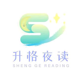 升格夜读