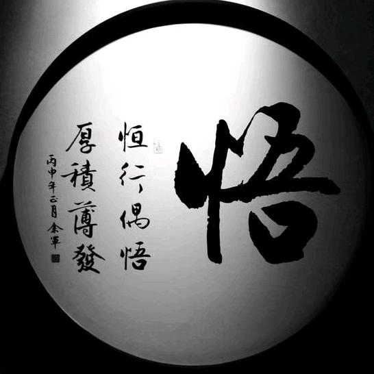 渡劫