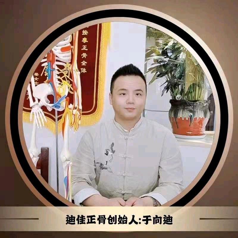 迪佳推拿复位-于老师
