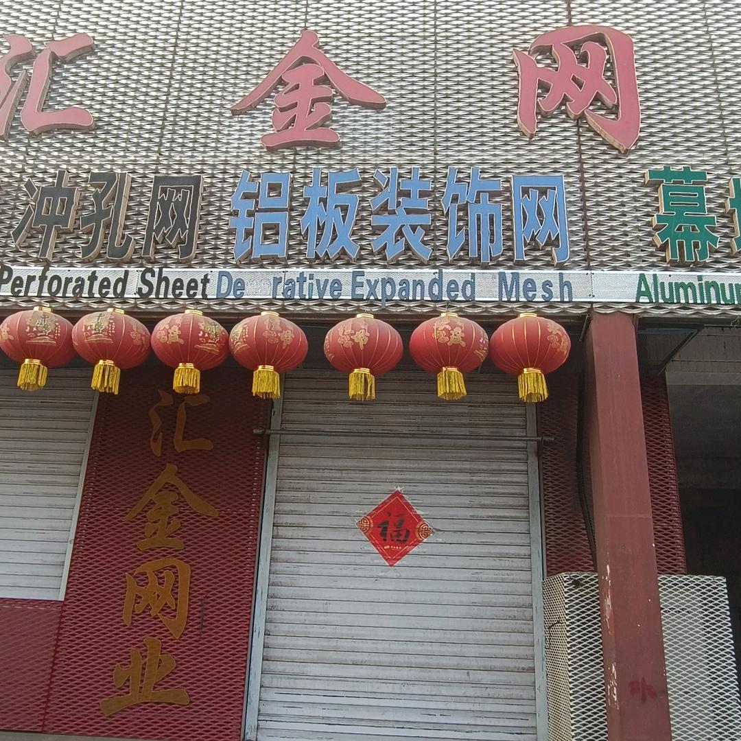 汇金网业 钢板网 铝板网 冲孔网