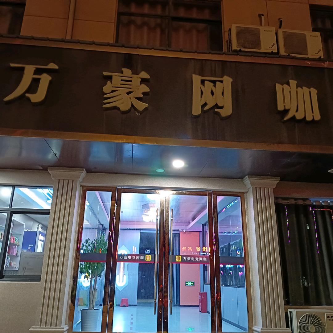 万豪精品酒店万豪精品酒店高士店