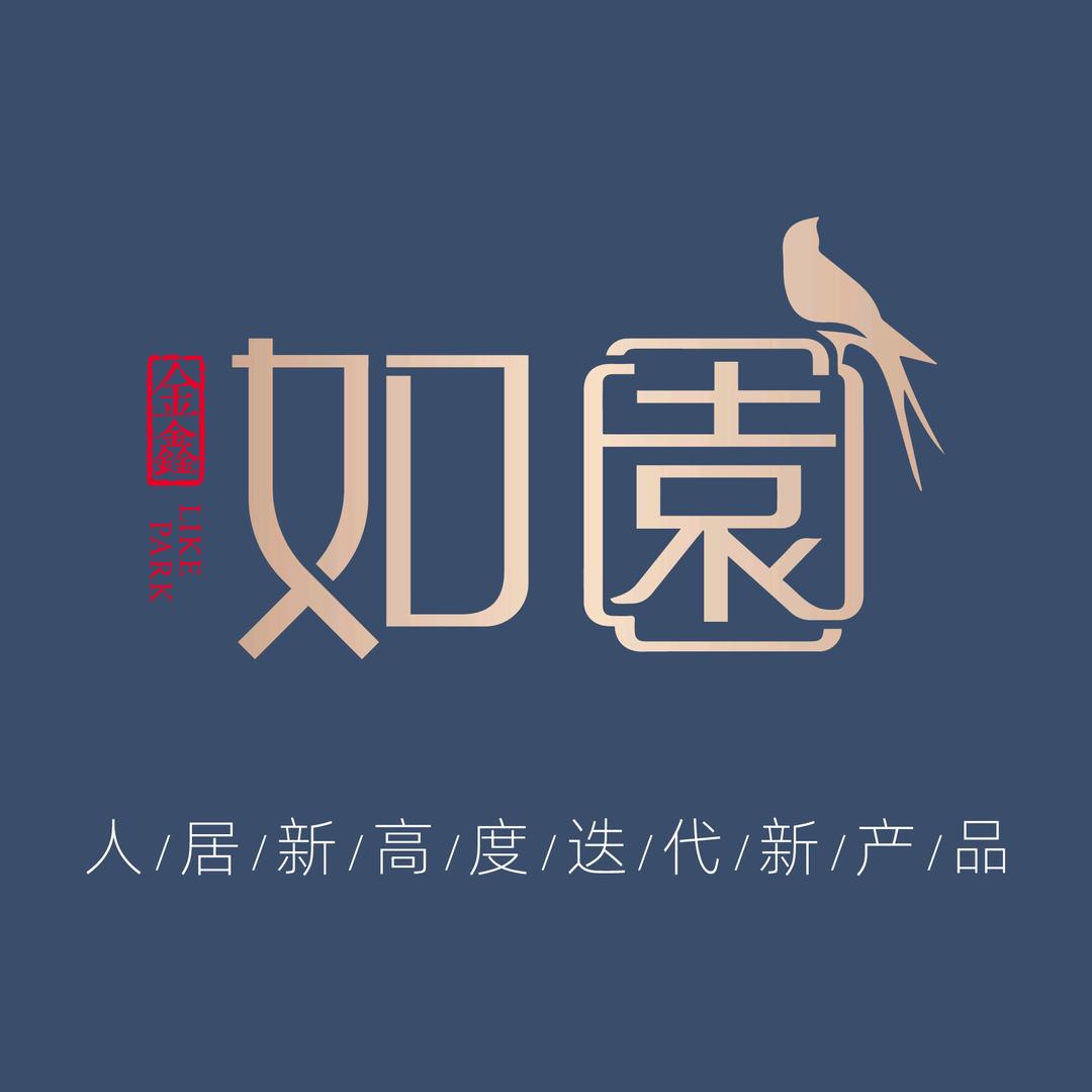 金鑫如园