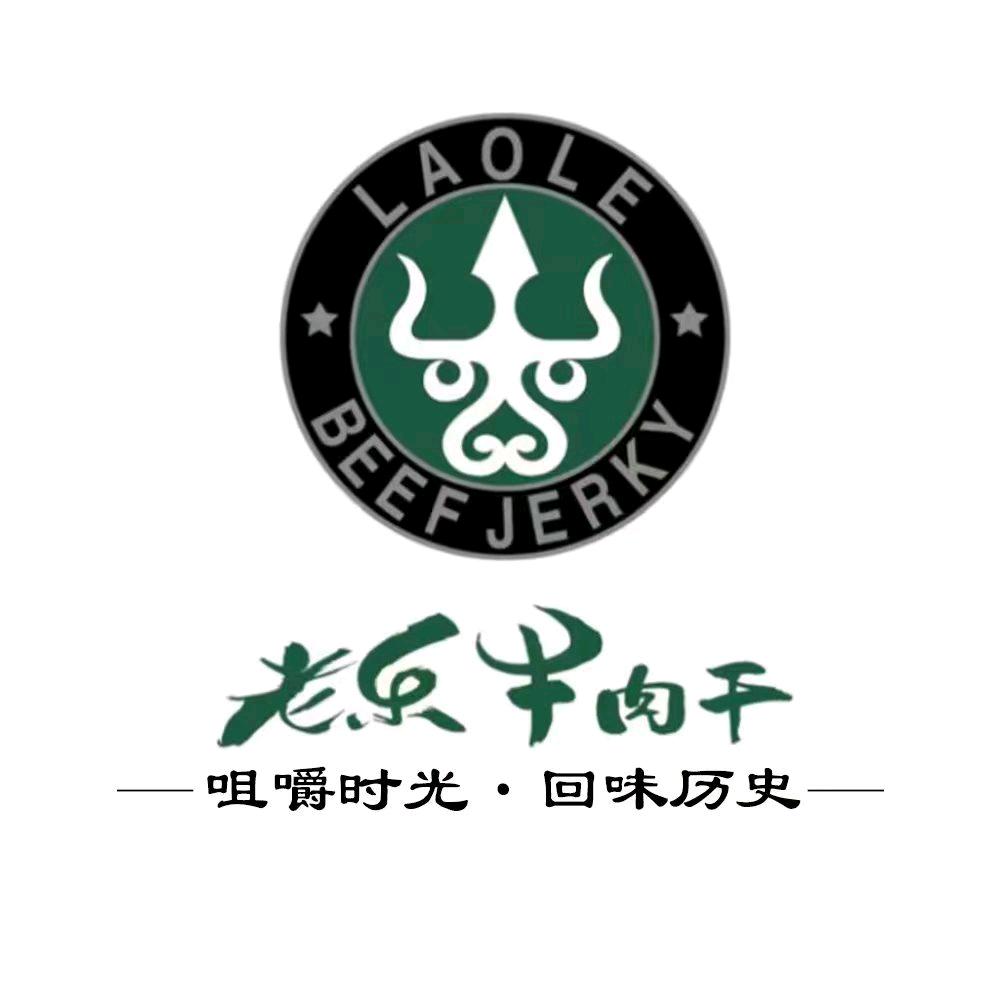 老乐牛肉干(林东分店)